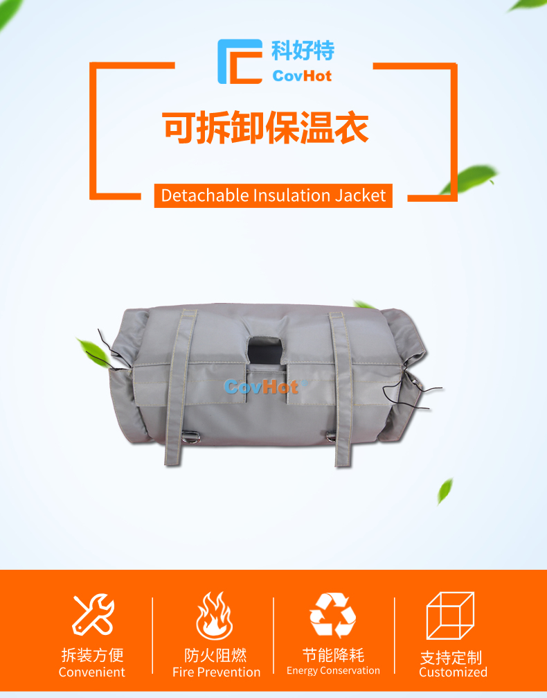 可拆卸閥門保溫衣